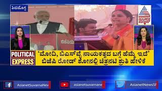 POLITICAL EXPRESS: Karnataka Political Developments (Part-1) | Suvarna News Headlines | 20-04-2023