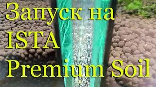 Запуск креветочника, аквариума на питательном грунте ISTA Substrate Premium Soil