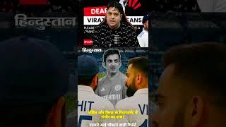Gautam Gambhir ne RETIRE karwaya #abcricinfo #viratkohli #rohitsharma #gautamgambhir #cricket