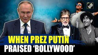 ‘Indian films are most popular in this country’: This is how Russian Prez Putin praised ‘Bollywood’