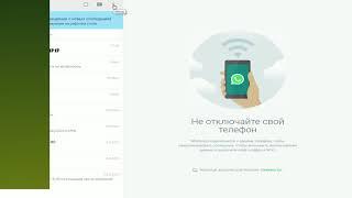 Как установить и подключить WhatsApp на ПК