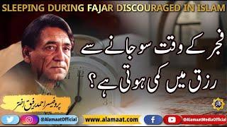 Sleep after fajar is discourged in Islam | Professor Ahmad Rafique Akhtar