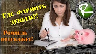 Stalkr Online: Как заработать на локации "Везувий"