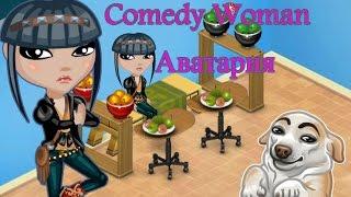 Comedy Woman l Собеседование в ларёк, у метро l Аватария(С озвучкой)