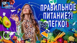 ТЕСТЫ НАД ПРОДУКТАМИ?! ПОКУПКИ БЕЗ ЗАБОТ! | Наука Просто