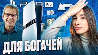 Кому нужна PlayStation 5 Pro? Стоит ли покупать PS5 Pro?