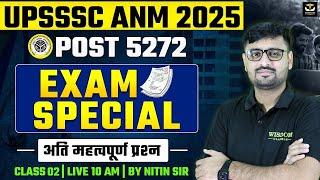 UPSSSC ANM 5272 | UPSSSC ANM EXAM SPECIAL MOST IMPORTANT MCQs #2 BY NITIN SIR | WISDOM ANM CLASSES