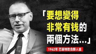 1962年 巴菲特致合夥人信：如何將「賣不動的風車」變成「高價值的資產」？ | 巴菲特致股東信系列（全集更新中）