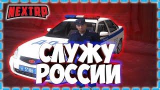 ВСТУПИЛ В ДПС |ПУТЬ С ПОЛНОГО НУЛЯ |NEXT RP| (ДПС БУДНИ)