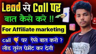 lead se call per bat kaise kare || how to talk to lead on call || leads se kaise bat kare