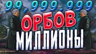 99 Миллионов орбов за одну миссию / Devil May Cry 5