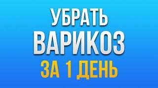 На тренировку после операции лечения варикоза! Реабилитация за 1 день