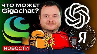 GigaChat vs ChatGPT и YandexGPT. Обзор Гигачат. Что может нейросеть Сбера?