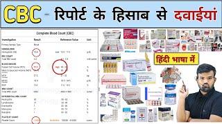 CBC रिपोर्ट | CBC Report | Medicine | Treatment | Blood | Infection | Hospital | Doctor | Nursing