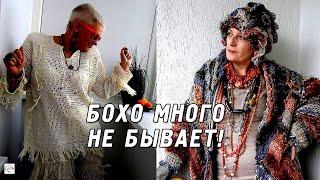 Вязаные вещи в стиле Бохо спицами и крючком | Boho стиль в одежде‬‬