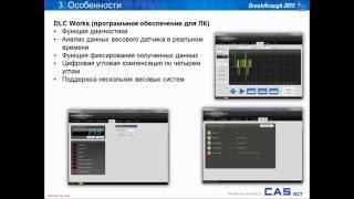 Цифровые технологии CAS от KCT