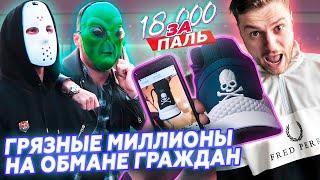 РАЗОБЛАЧЕНИЕ БУТИКОВ-МОШЕННИКОВ. КАК НАМ ПРОДАЮТ ПАЛЬ ПО ЦЕНЕ ОРИГИНАЛА?