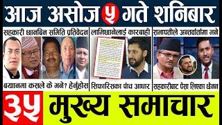 Today news l news nepali news today aajako taja khabar nepali आज देशभरका समाचार