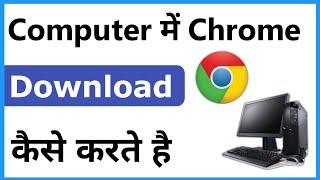 Computer Me Chrome Kaise Download Kare | Computer Me Google Chrome Kaise Download Kare