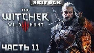 THE WITCHER 3 [1440p] [MAX СЛОЖНОСТЬ #11] ► ТРИСС - Ю ТАЧ МАЙ ТРУЛАЛА ► ПОЛНОЕ ПРОХОЖДЕНИЕ