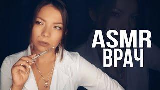 АСМР ВРАЧ. Пластический хирург. Ролевая игра. ASMR Doctor