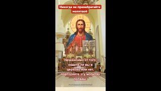 ПравославныйМолитва直播