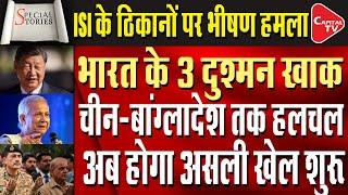 Big Trouble FOR China-Pak-Bangladesh, India’s Game ON ! | Capital TV