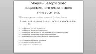 Редкие модели оценки финансового состояния предприятия. Жданов Василий