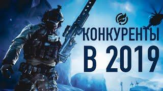 Конкуренты Battlefield 4 в 2019