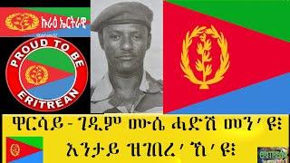 EMNA1 ዋርሳይ ገዲም ሙሴ ሓድሽ መን'ዩ ? እንታይ'ከ ገበረ? ERITREAN HISTORY AND CULTURE