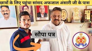 UP POLICE/UPSI 2024 NEW VACANCY || TWITTER CAMPAIGN | MP Afjal Ansari ka interview 