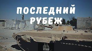 Последний рубеж Arma 3 VTN ( Veteran MOD )