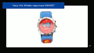 Часы Hot Wheels наручные HWH007 обзор