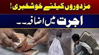 Good News For Workers | Wage Increase | Breaking News | City 21