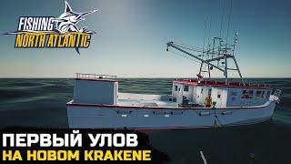 ПЕРВЫЙ ВЫХОД В МОРЕ НА НОВОМ СУДНЕ - Fishing North Atlantic №7