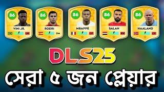 FINALLY ! DLS 25 Top 5 Players Name Revealed  * DLS 25 Update * Dream League Soccer 2025