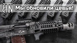 Как изменились наши цевья: мини направляющая Базис