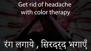 VIDEO 24 -How to get rid of Headache - By Dr. Amita Maheshwari