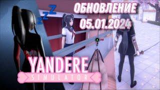 КАСТОМ МОД, НОВАЯ КОНЦОВКА И СНЫ - YANDERE SIMULATOR [БОЛЬШОЕ ОБНОВЛЕНИЕ 05.01.2024]