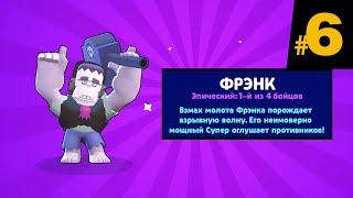 РАЗРУШИТЕЛЬНЫЙ МОЛОТ ФРЭНКА! Brawl Stars - gameplay - Frank.