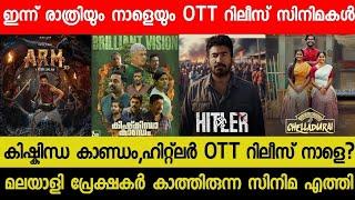 New Malayalam Movie Kishkindha Kaandam,Hitler OTT Release Tomorrow | Tonight OTT Release Movies 2024