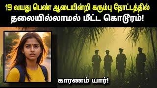 இந்த வழக்க விசாரிக்க 4 special டீம்ஸ்! Scot police-ஐ தோற்கடிக்கும் தரமான ஒரு புலன் விசாரணை!