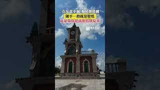 在东北小城，看风景如画，随手一拍就是壁纸，赶紧带你爱摄影的朋友来#黑龙江的清凉邀约 #逐日东极相约旅发