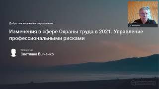 Управление профессиональными рисками 2021