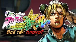 Обзор JoJo's Bizzare Adventure: All-Star Battle R