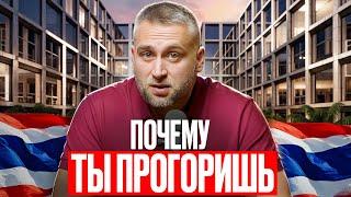 НЕ ПОКУПАЙ квартиру на Пхукете  пока не посмотришь.. / Ты останешься БЕЗ ДЕНЕГ и без квартиры?