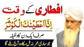 Ifatari Ke Waqt! | Peer Zulfiqar Ahmad Naqshbandi | Ramzan Bayan 2025