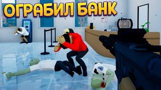 ИДЕАЛЬНО ОГРАБИЛ БАНК ( One-armed robber )