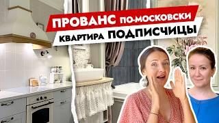 Современный ПРОВАНС в двухкомнатной квартире Дизайн интерьера. Рум тур