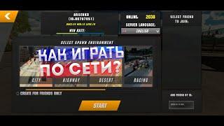 КАК ИГРАТЬ С ДРУГОМ В КАР ПАРКИНГ? КАК ДОБАВИТЬ ДРУГА В Car parking multiplayer КАК ПОИГРАТЬ ВМЕСТЕ?